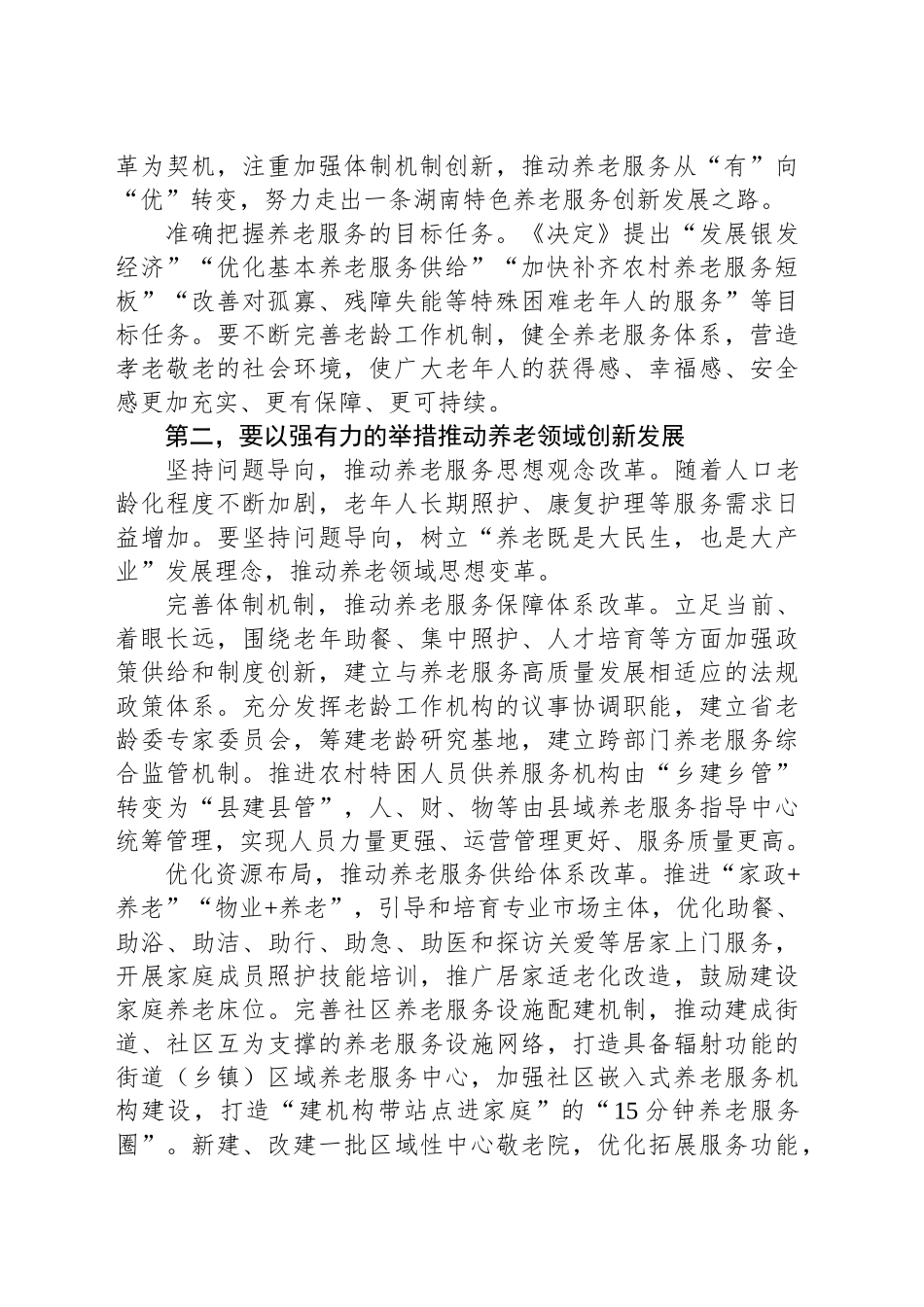 副厅长在2024年全省养老事业高质量发展推进会上的讲话_第2页
