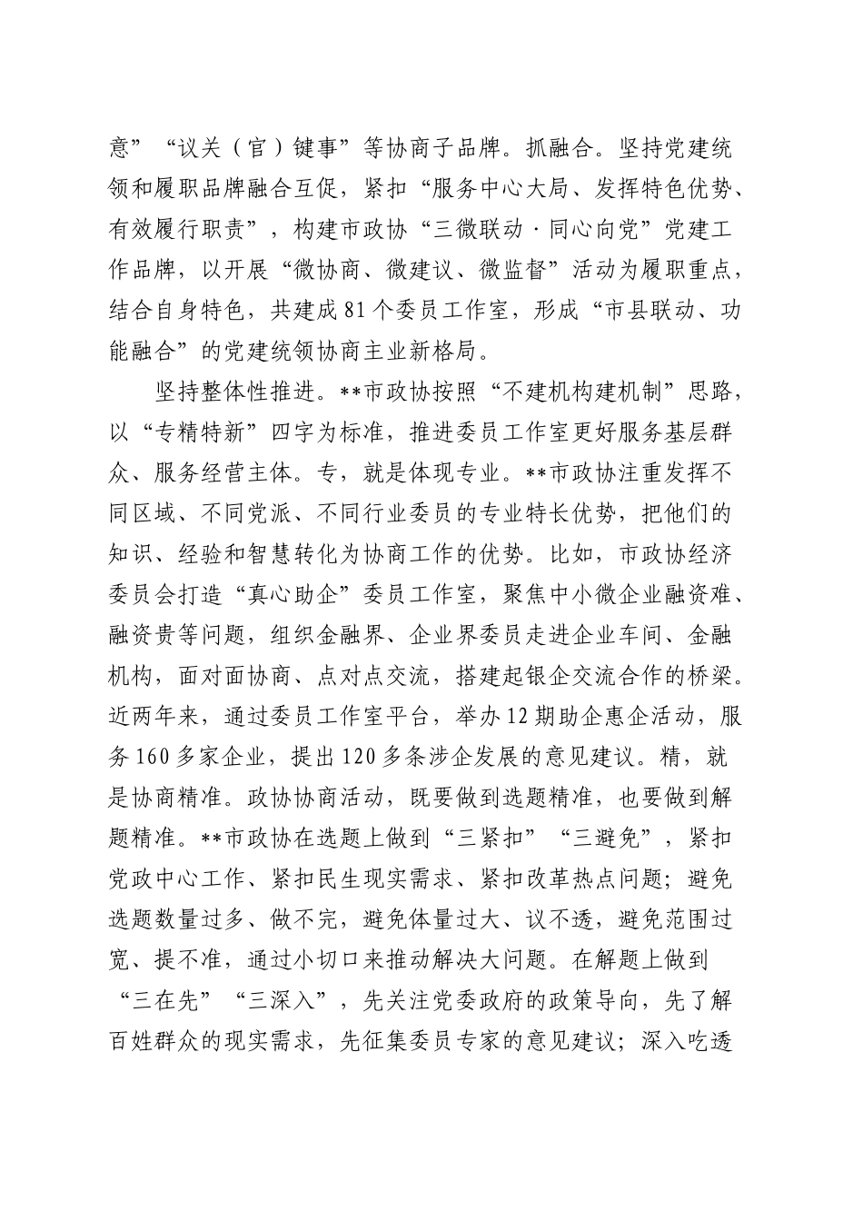 政协主席在全省市厅级领导干部学习贯彻三中全会精神专题培训班上的研讨发言_第2页