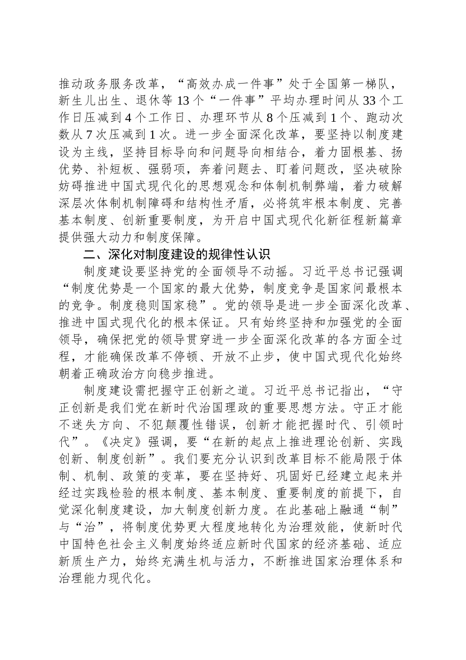 政府办秘书长在市管干部学习贯彻党的二十届三中全会精神专题研讨班上的交流发言_第2页