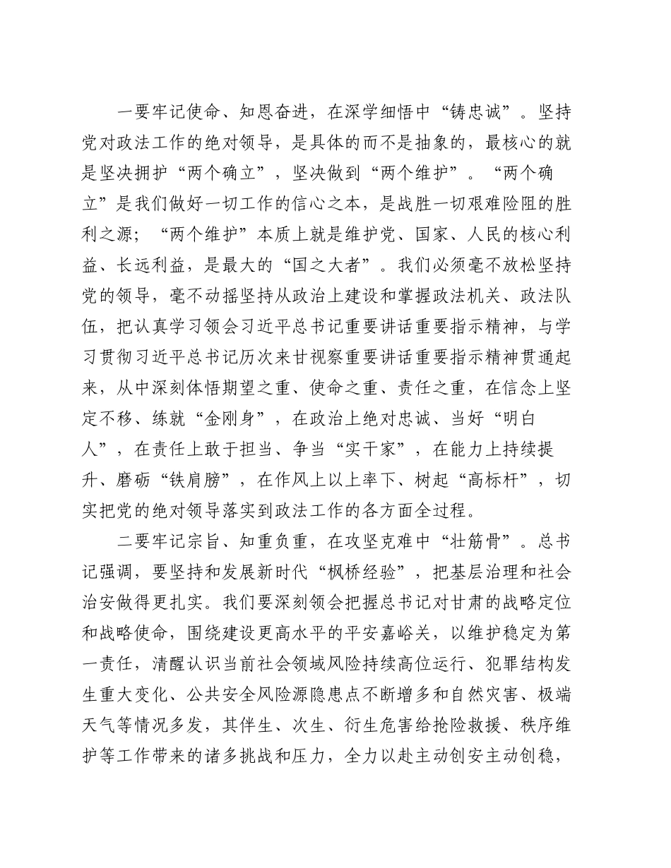 政法系统学习贯彻习近平总书记视察甘肃重要讲话重要指示精神交流研讨材料_第2页