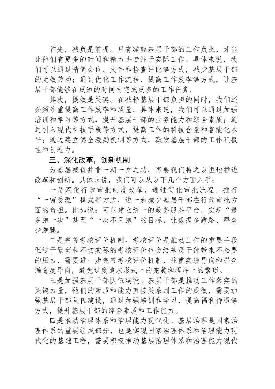 整治形式主义为基层减负研讨发言_第2页