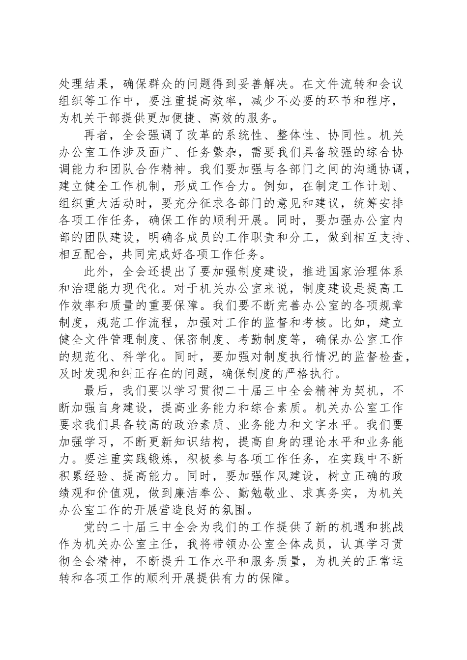 办公室主任学习二十届三中全会精神专题研讨交流发言_第2页