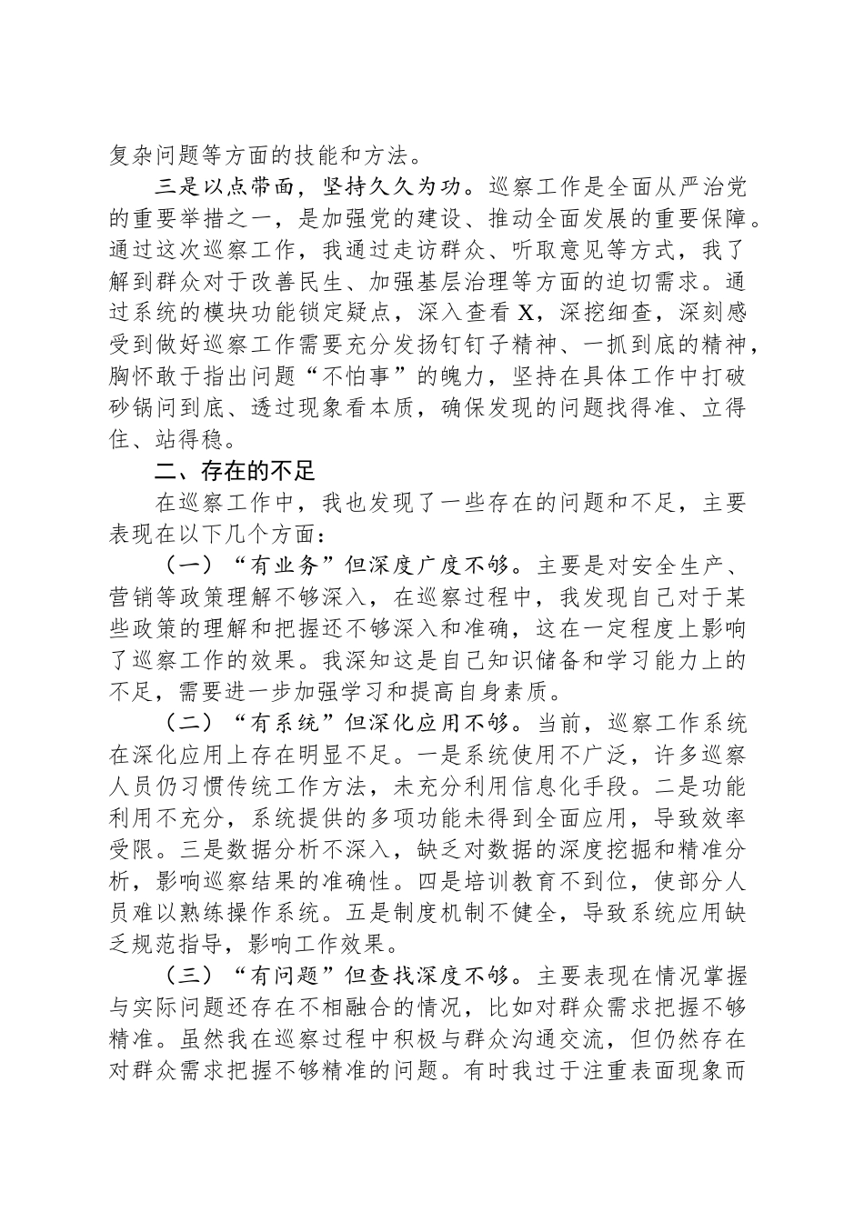 参加巡察工作的心得感悟_第2页