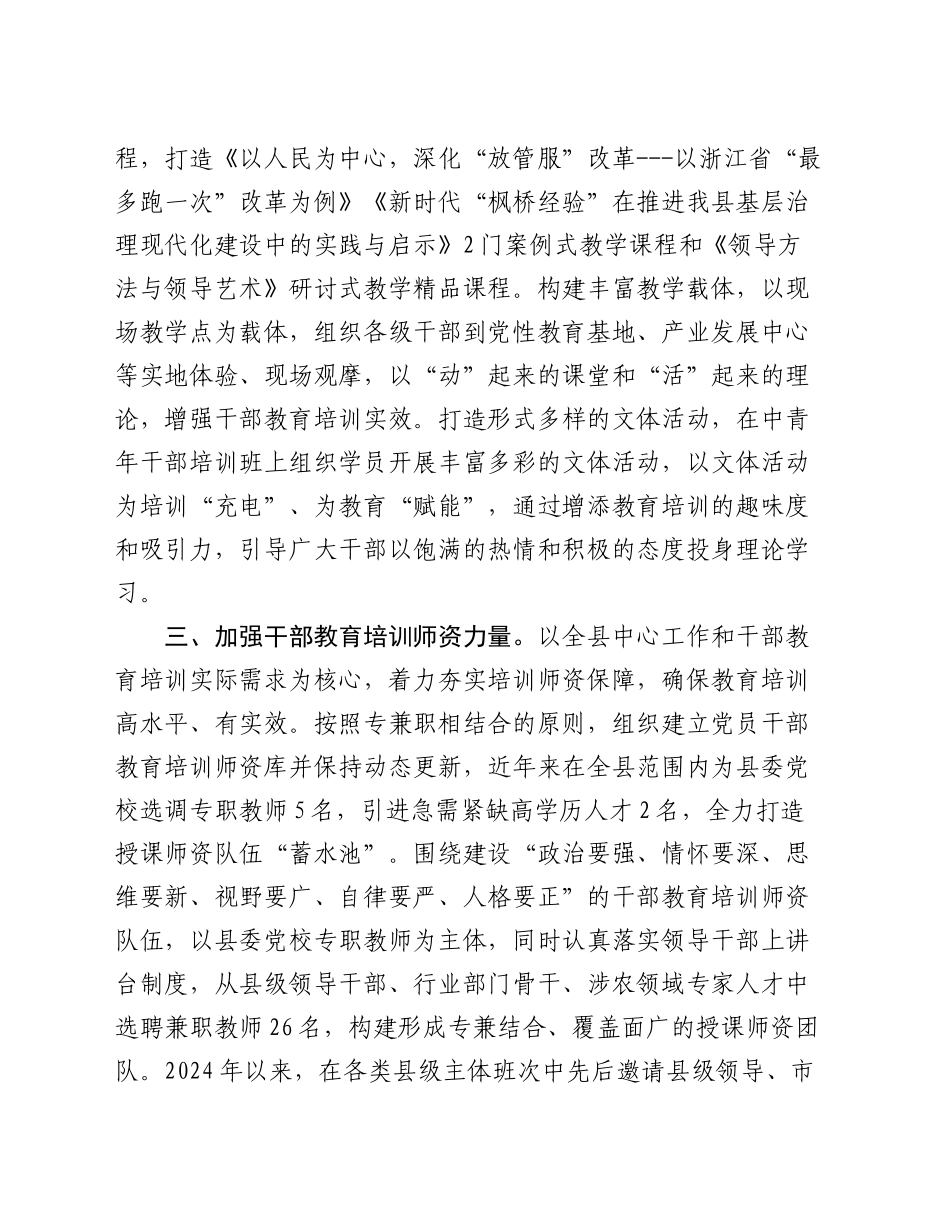 某县加强干部教育培训工作经验交流材料_第2页