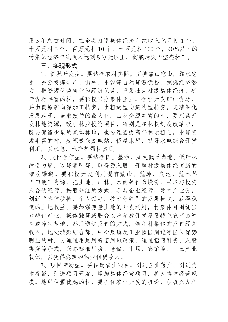 发展壮大村级集体经济的实施方案_第2页