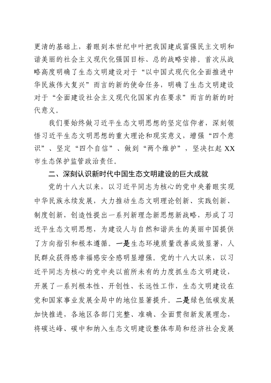 市委理论学习中心组第3次集体学习 （生态专题）_第2页