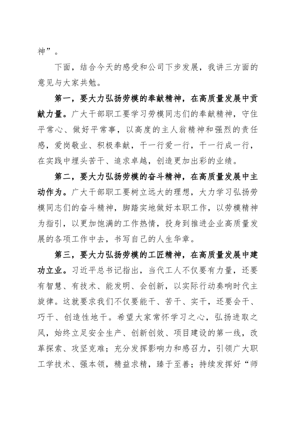 国企党委书记在劳模座谈会上的讲话_第2页