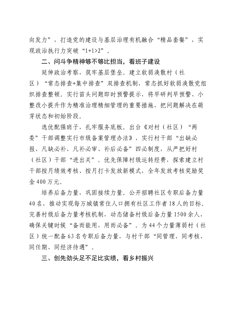 市委组织部部长在基层党建基础推进会上的交流发言_第2页