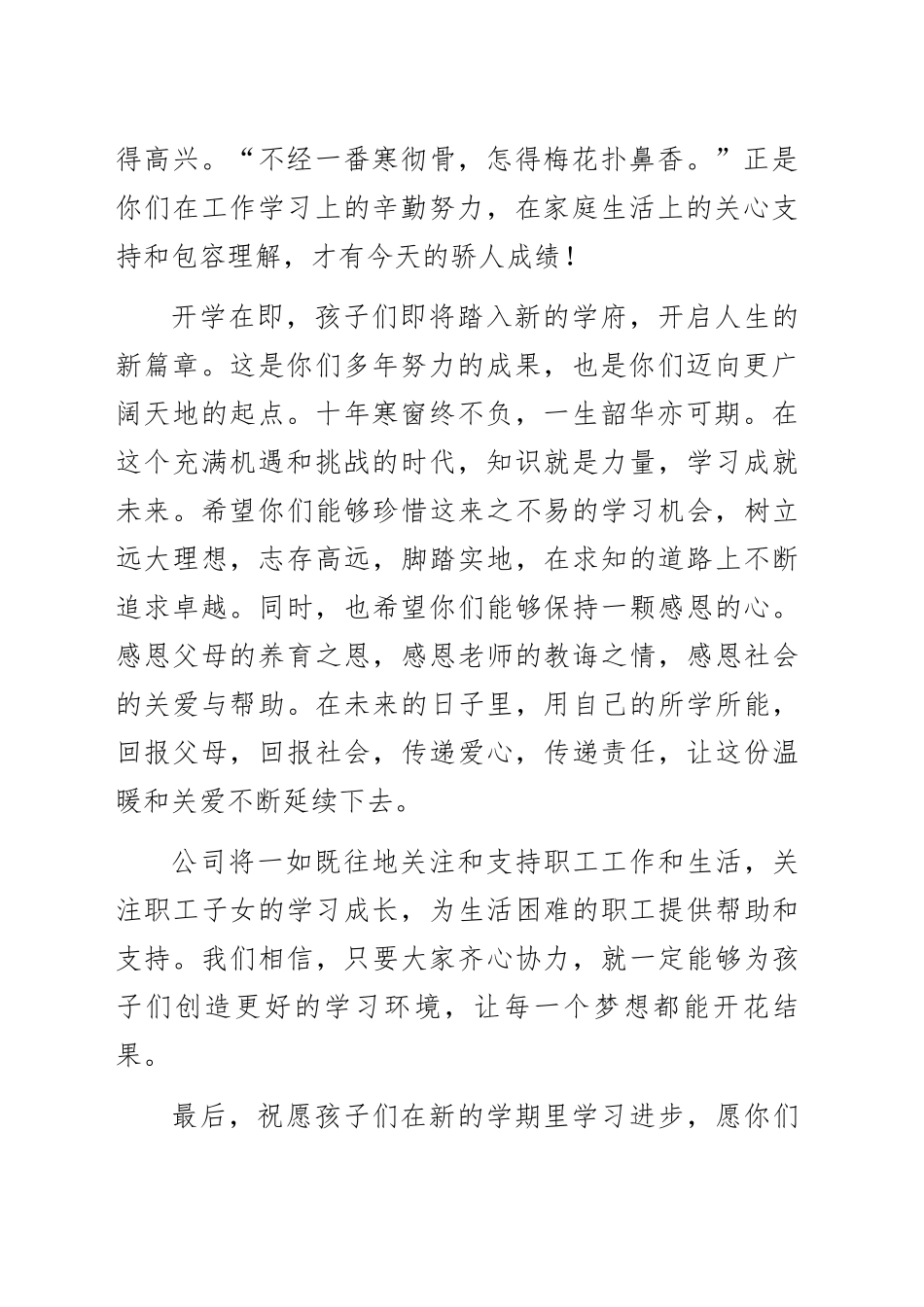 国企金秋助学活动上的领导讲话_第2页