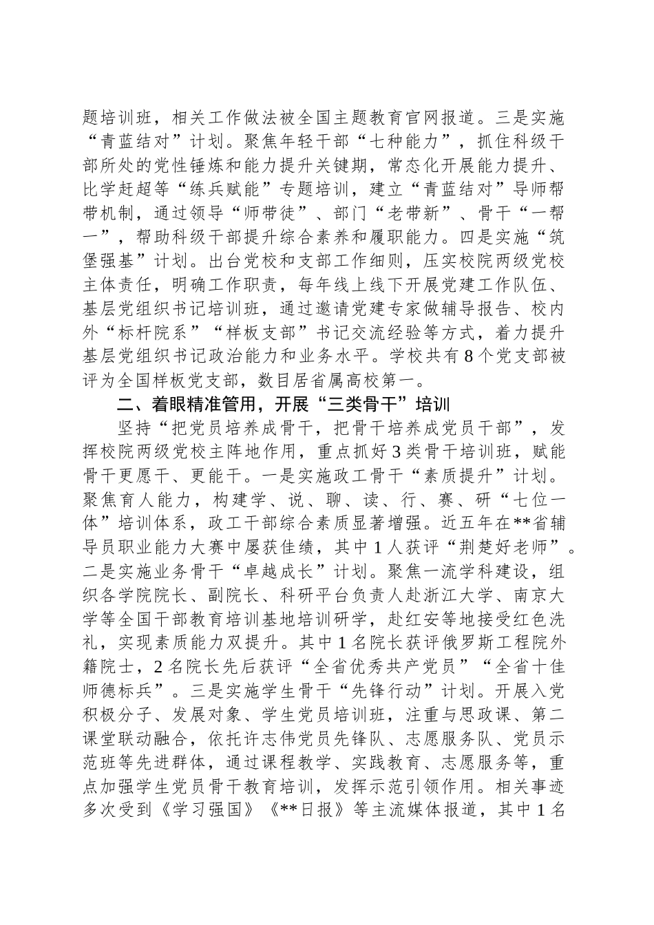 某大学在全省党校基本培训工作专题推进会上的汇报发言_第2页