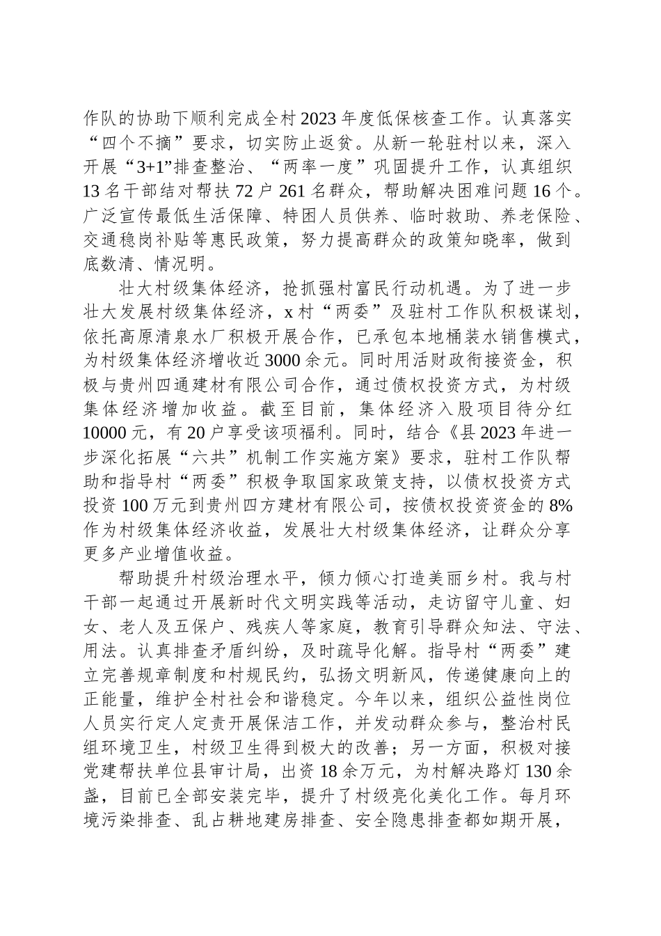某大学派驻村第一书记工作心得感悟_第2页