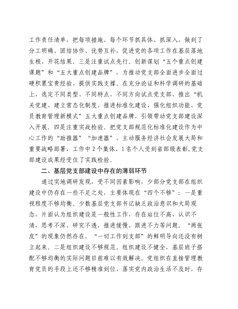 某局书记在基层党支部建设工作座谈会上的发言提纲_第2页