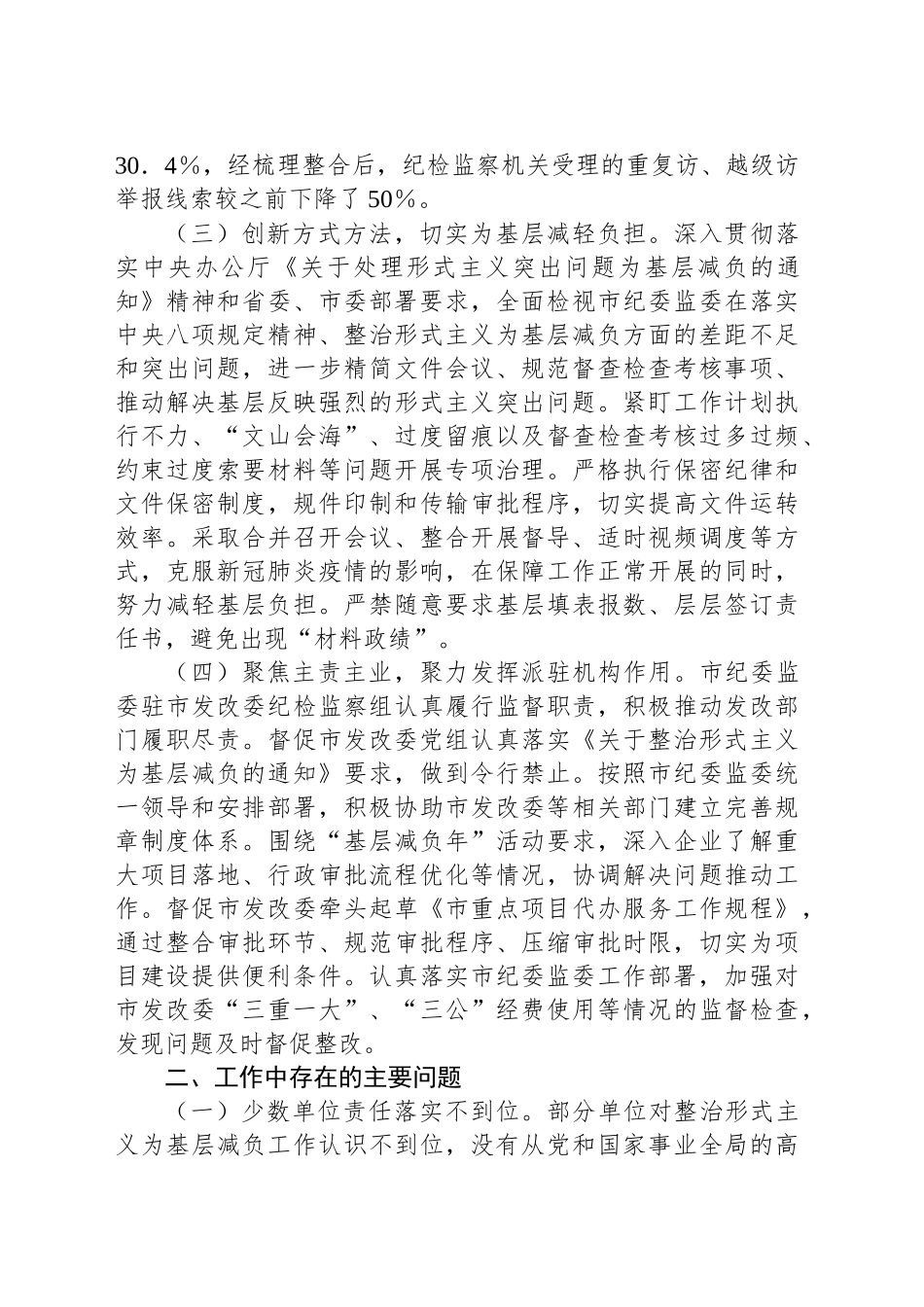 市整改办整治形式主义为基层减负工作总结_第2页