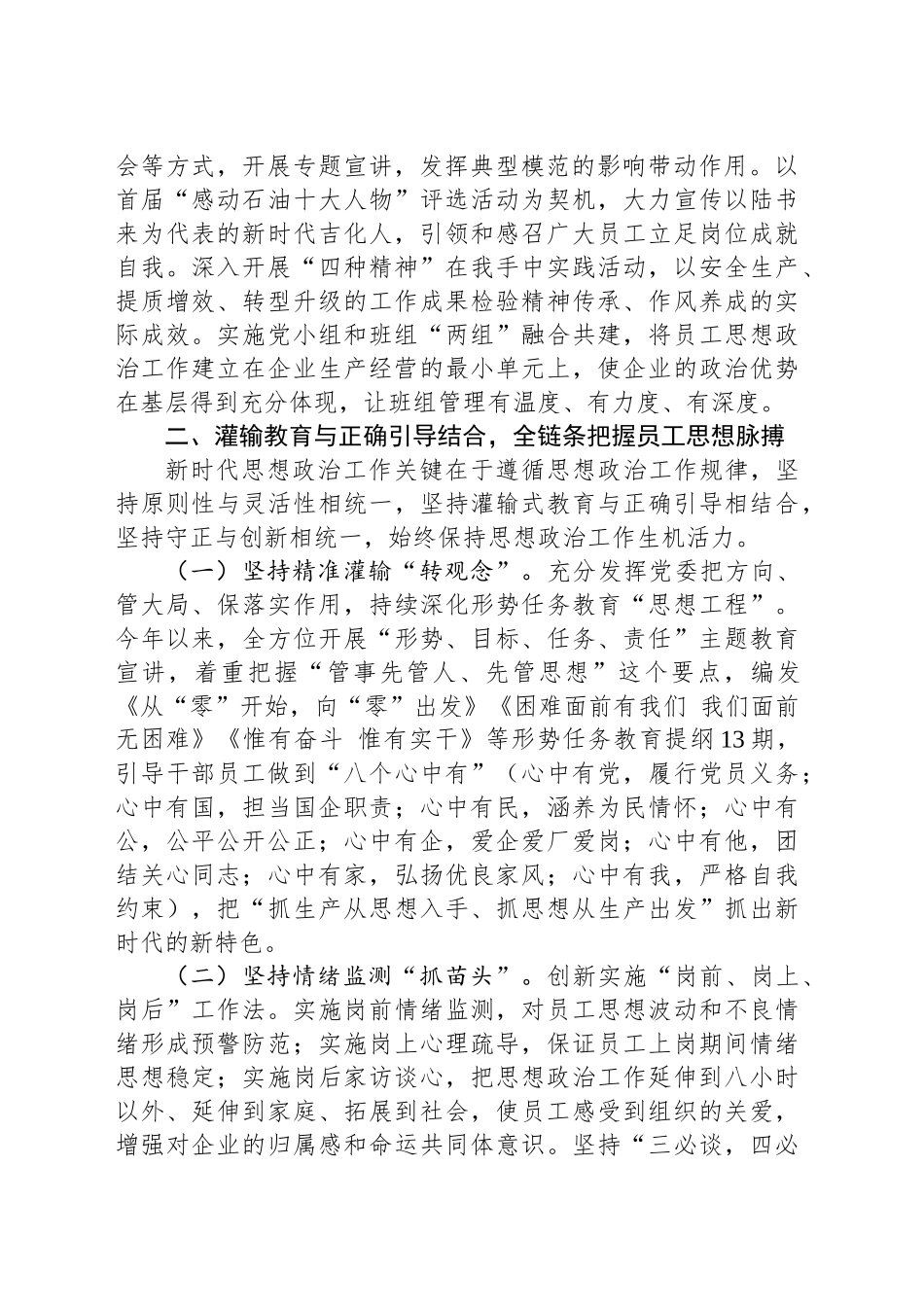 国有企业关于思想政治工作情况的汇报_第2页