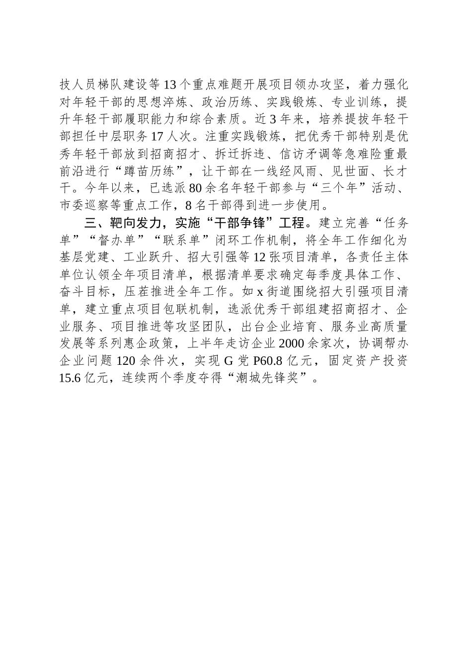 某市在锻造新时代高素质干部队伍经验分享会上的交流发言_第2页