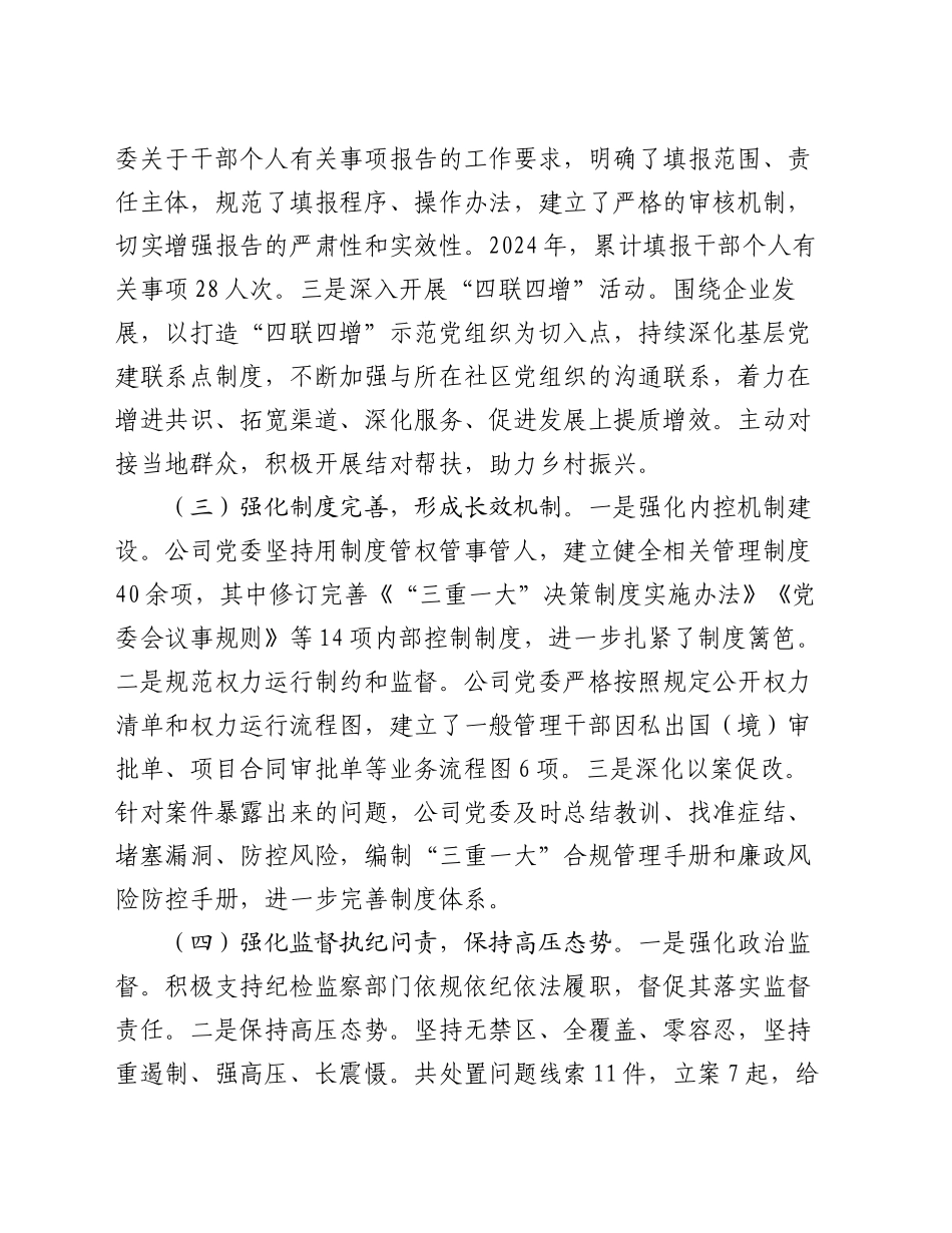 国有企业关于清廉国企建设工作情况的报告_第2页