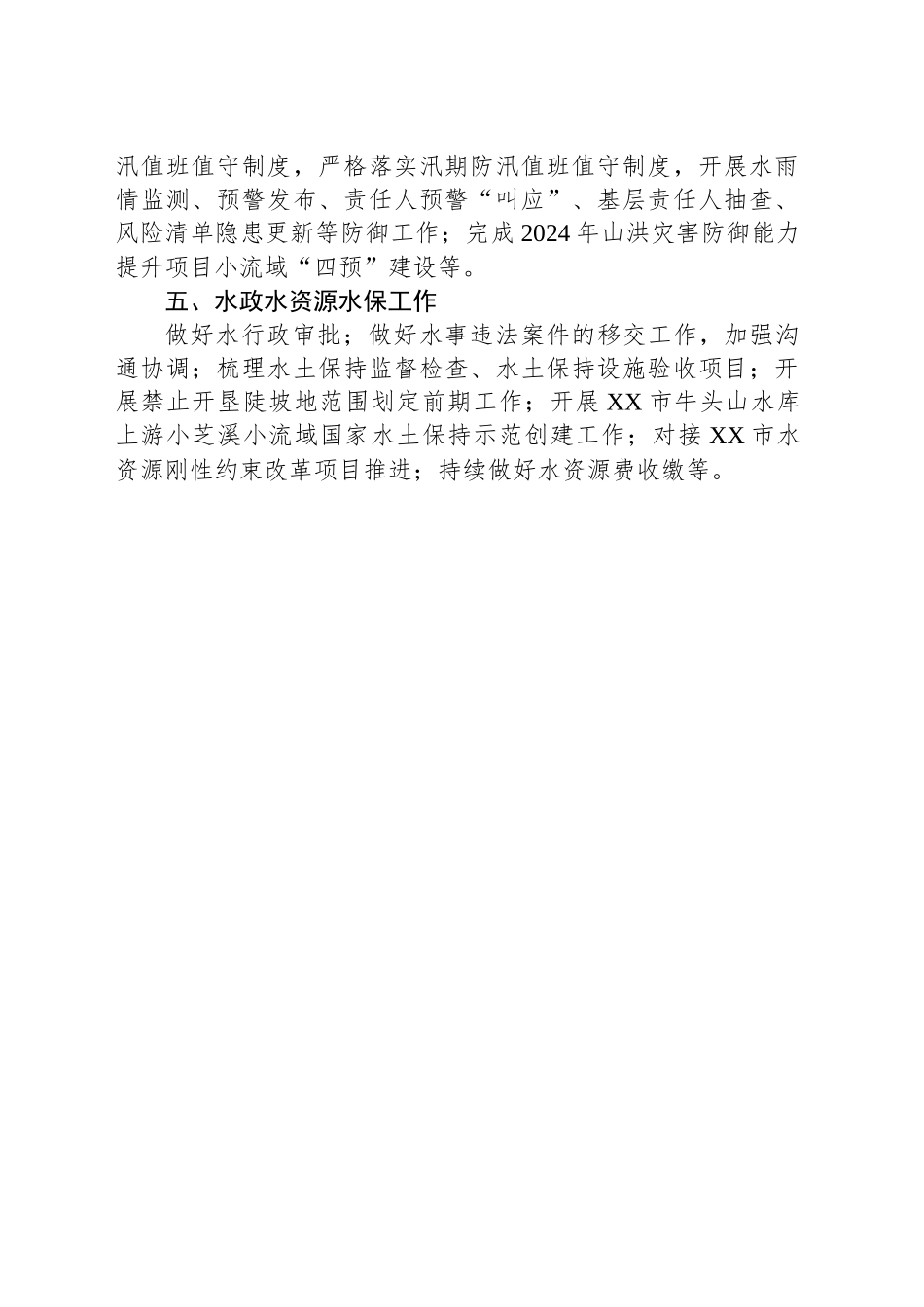 市水利局2024年四季度工作计划(20240929)_第2页