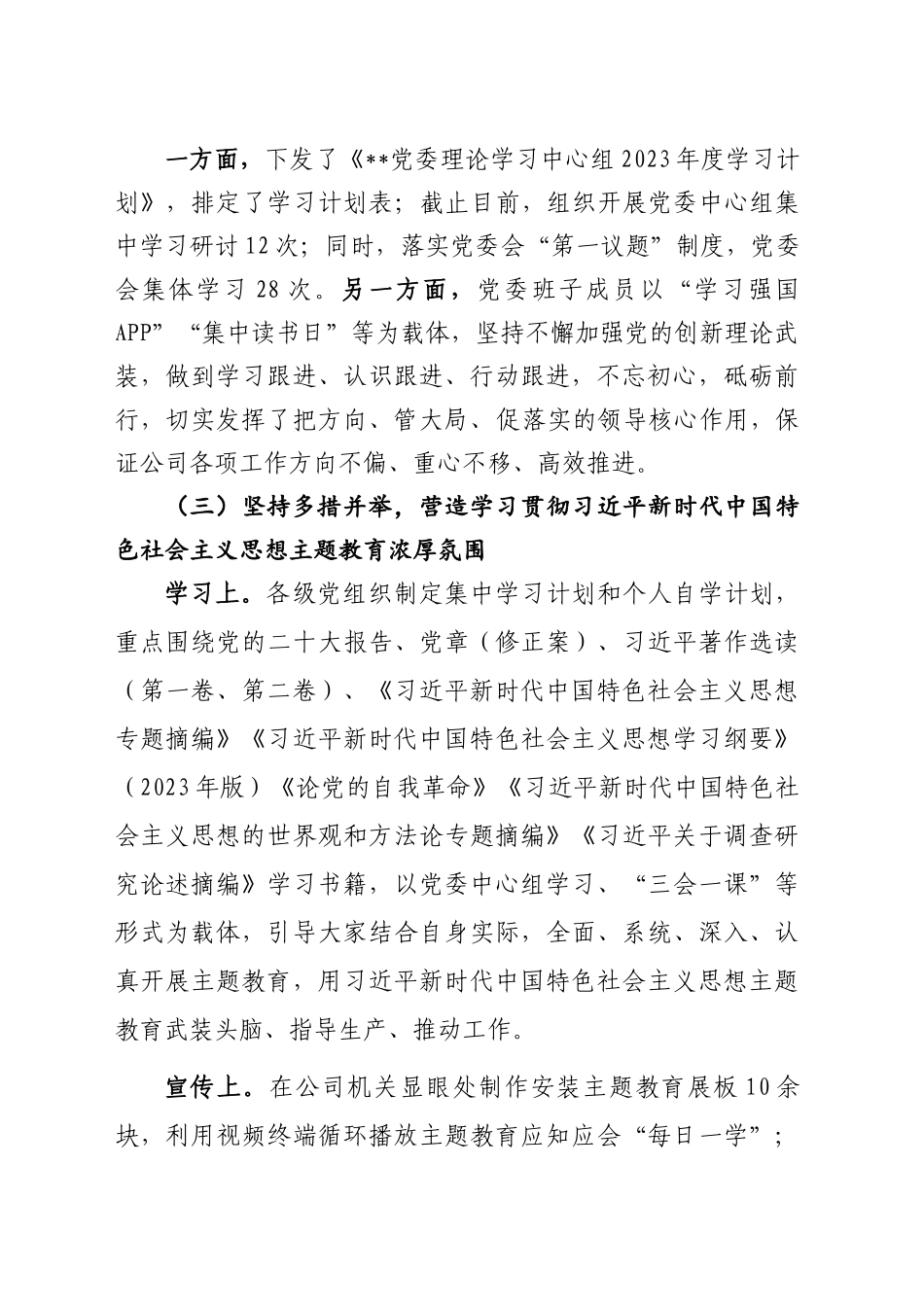 国有企业年度意识形态工作报告_第2页