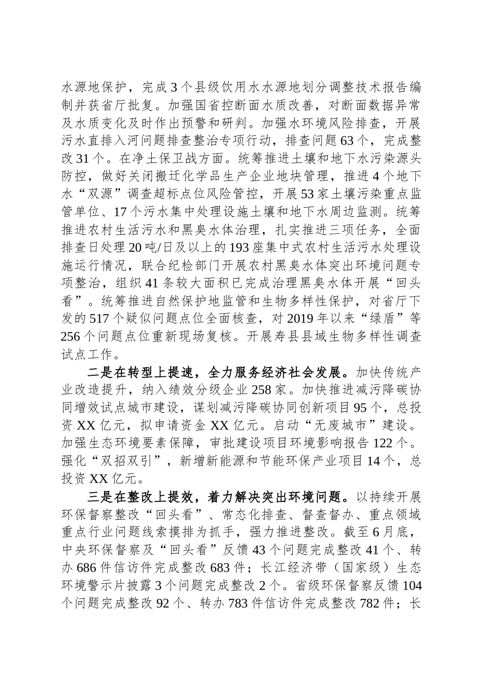 市生态环境局2024年工作总结（20241010）_第2页