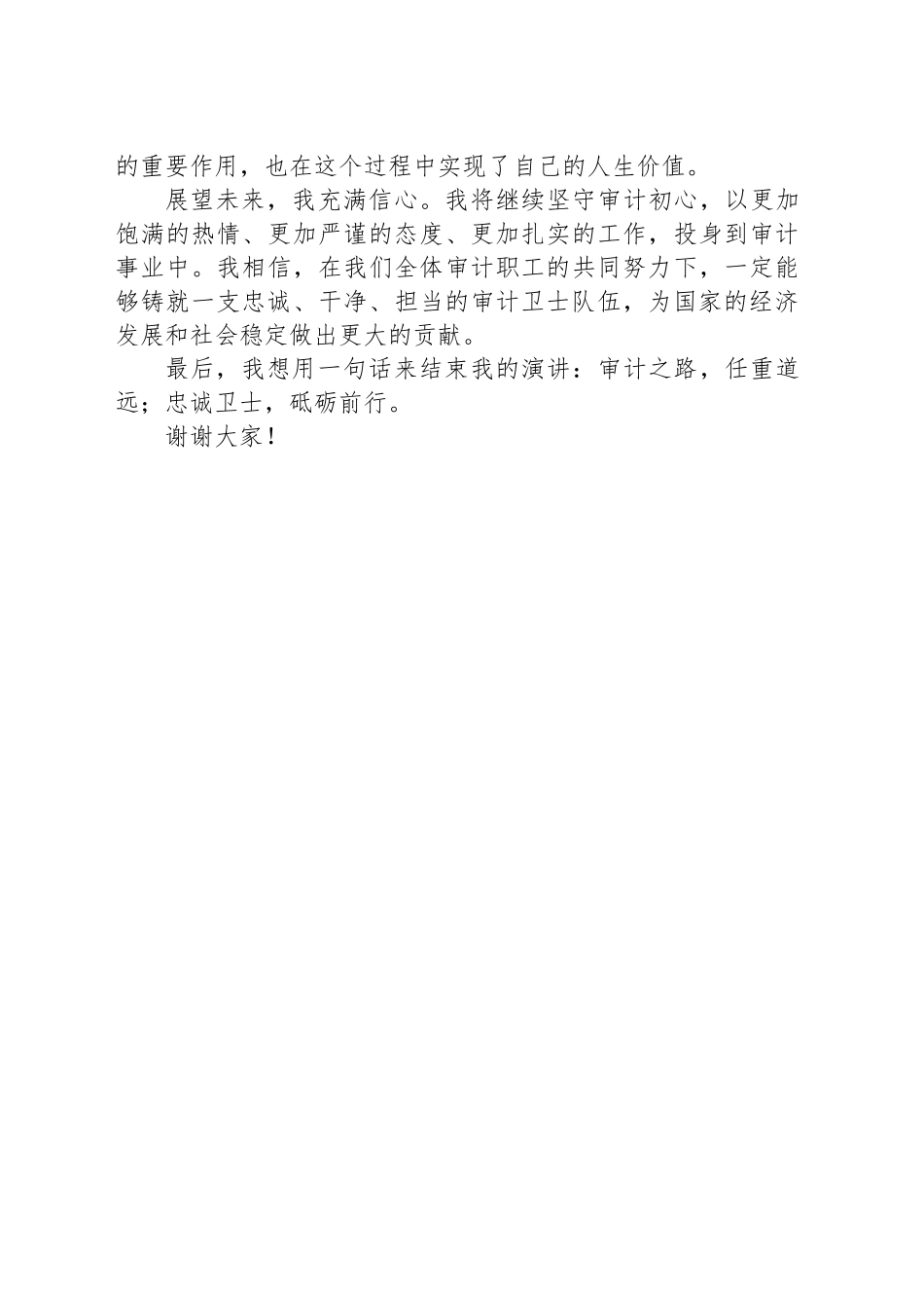 坚守审计初心，铸就忠诚卫士_第2页