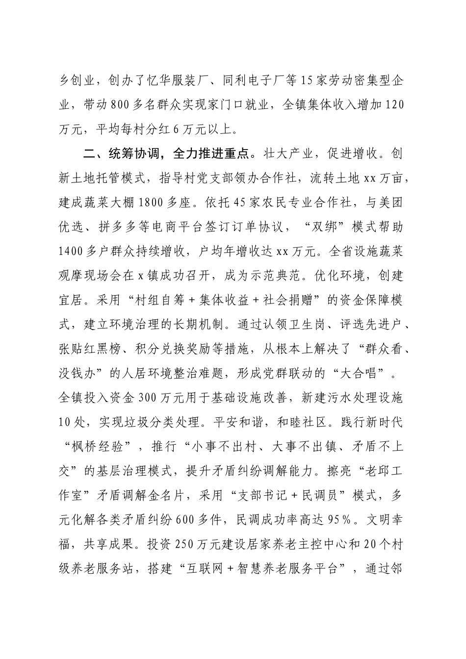 某镇“五星”党支部创建工作情况汇报（1648字）_第2页