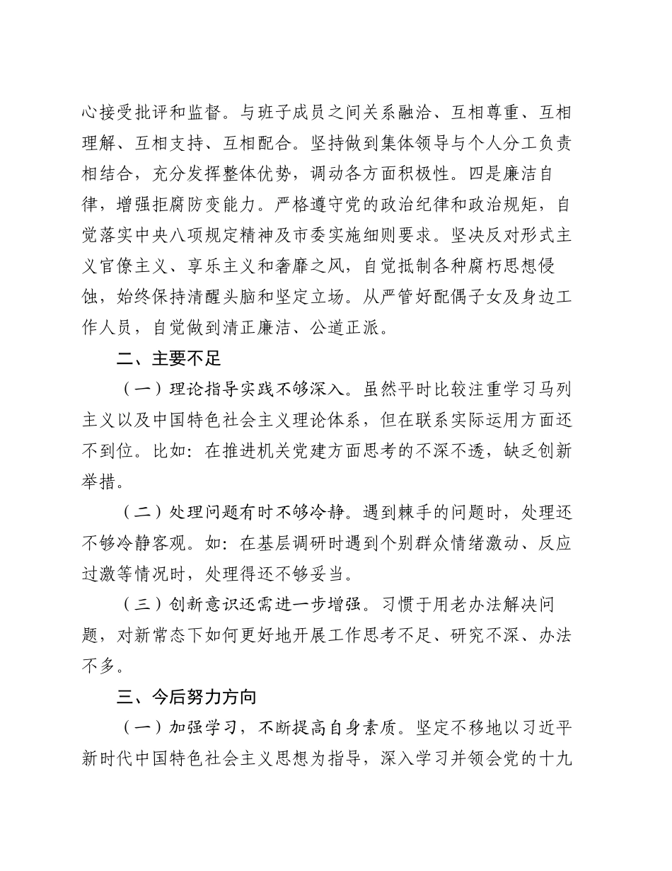 市直单位2024年干部提拔考察材料_第2页