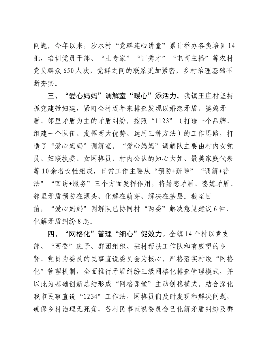 某镇坚持党建引领提升基层治理现代化水平工作经验交流材料_第2页
