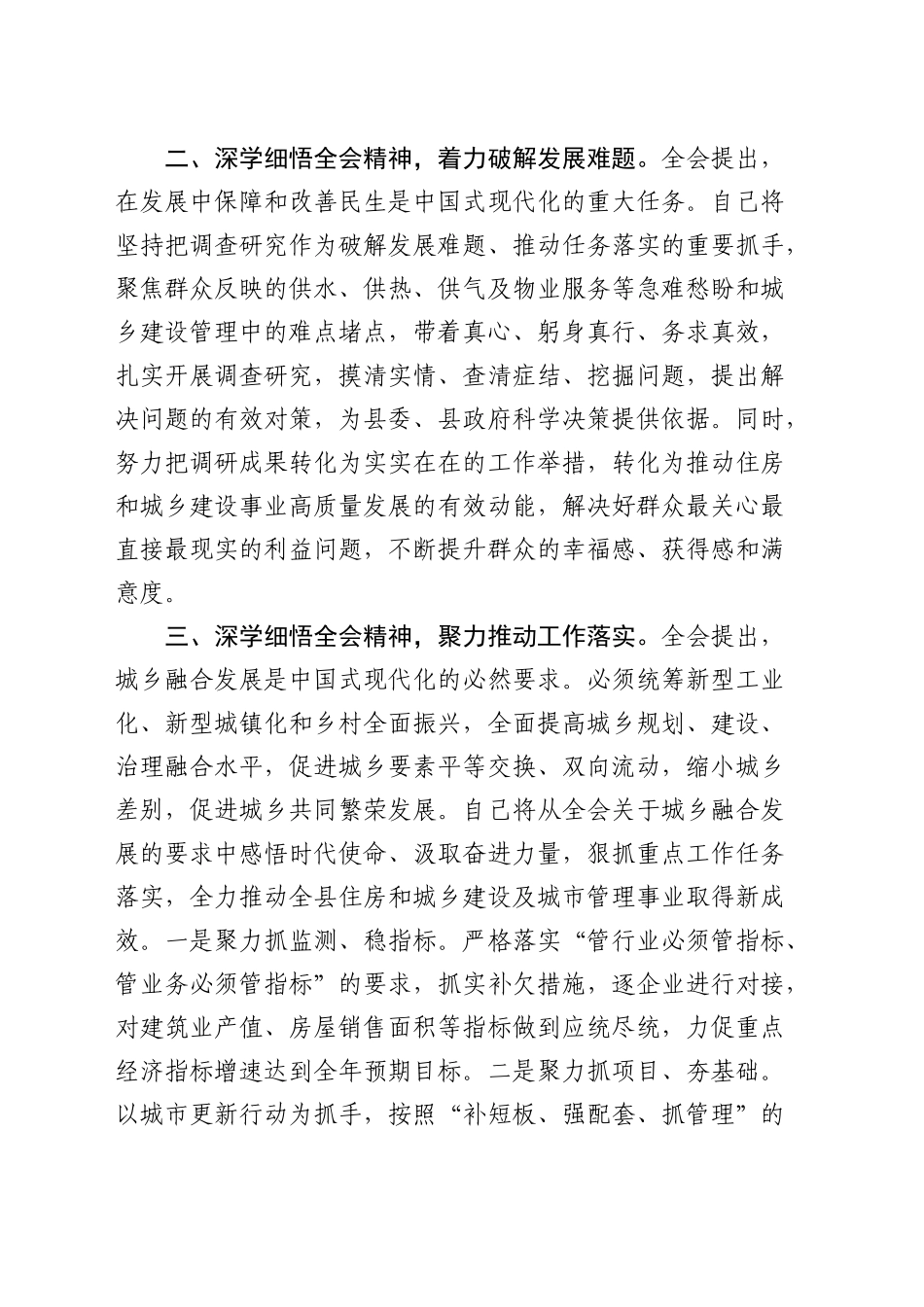 城管执法系统学习贯彻三中全会精神研讨发言_第2页