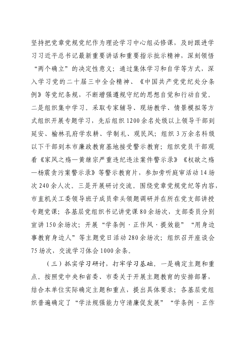 市直机关工委2024年党纪学习教育工作总结（2687字）_第2页