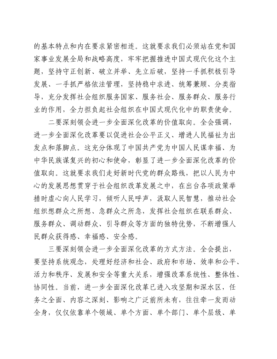 民政系统三中全会精神研讨交流会上的发言_第2页