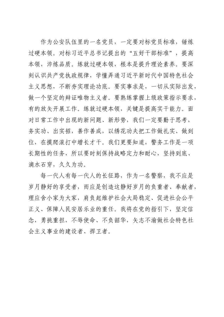 派出所民警学习XX省第XX次党代会精神心得体会_第2页