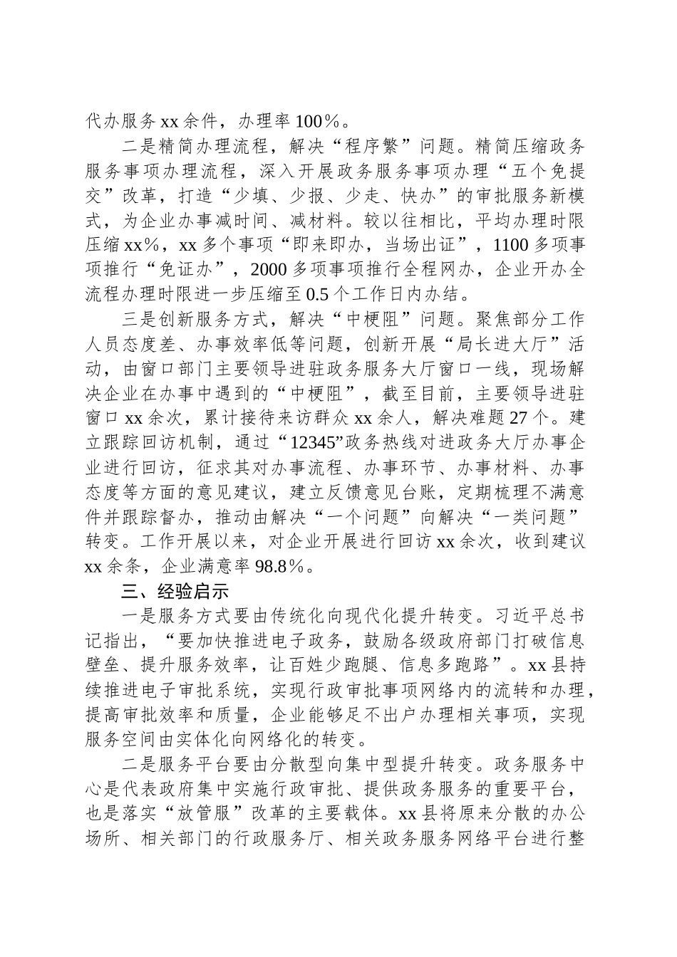 多措并举解决企业办事“多头跑、程序繁、中梗阻”问题——xx县优化营商环境经验介绍_第2页