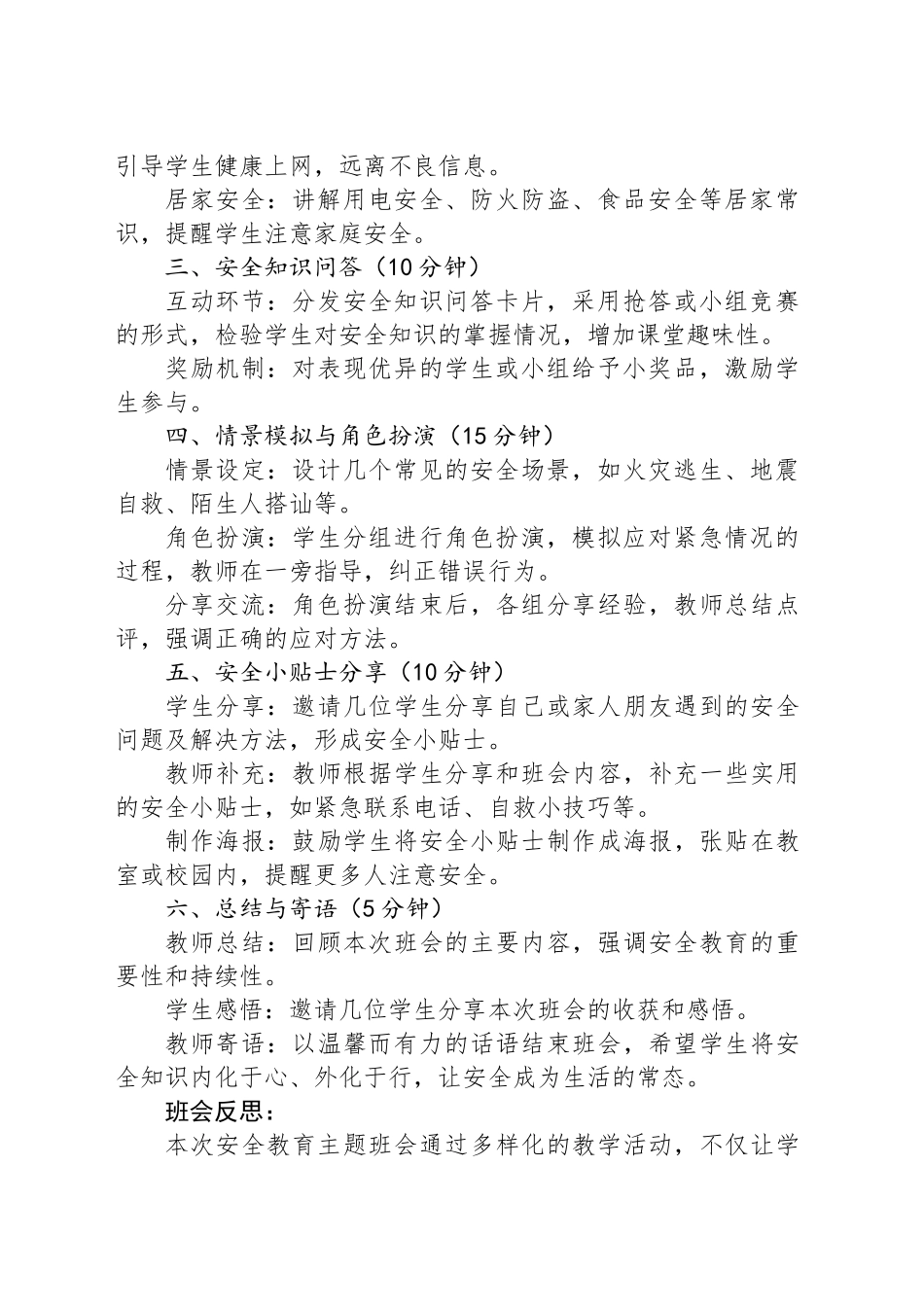 安全教育主题班会教案_第2页