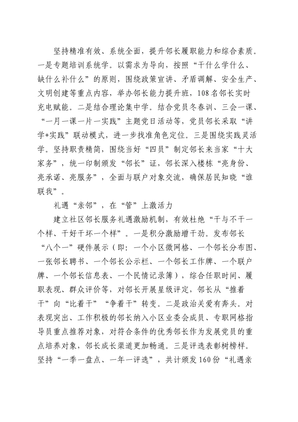 社区发言：“选育管用”全链条 推动邻长善治有为_第2页