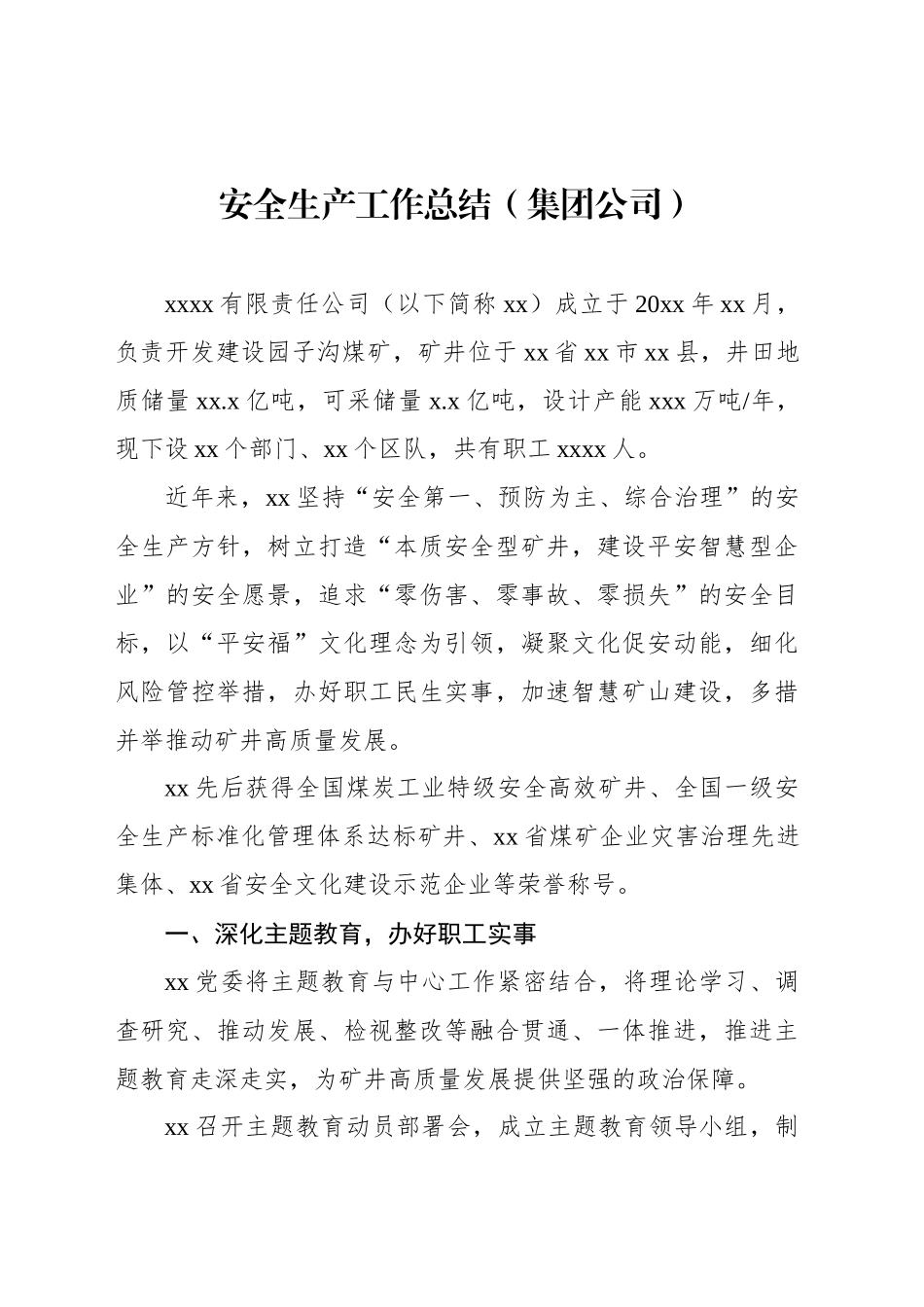 安全生产工作总结材料汇编（3篇）（集团公司）_第2页