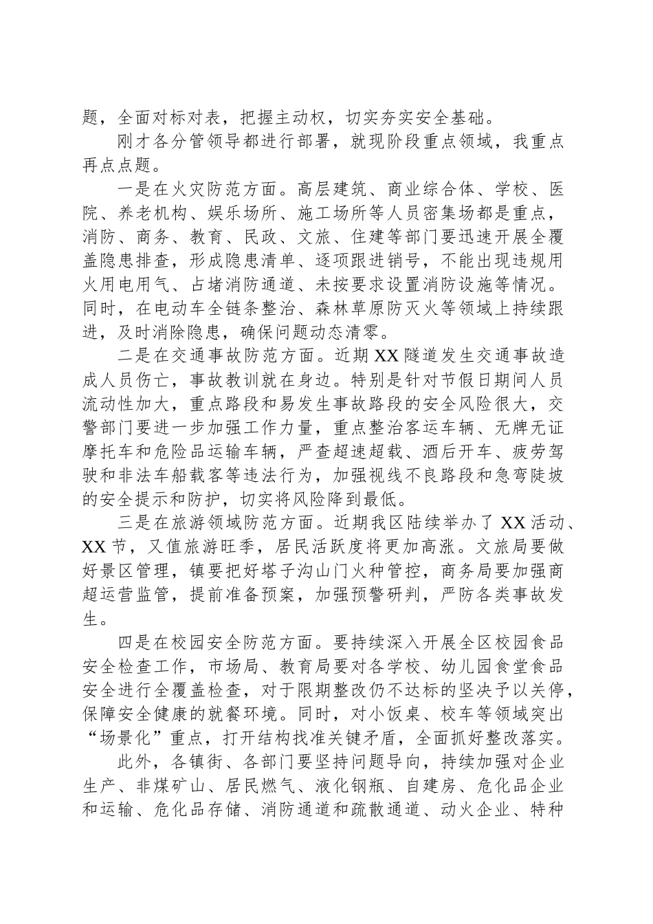 安全生产工作的部署提纲_第2页