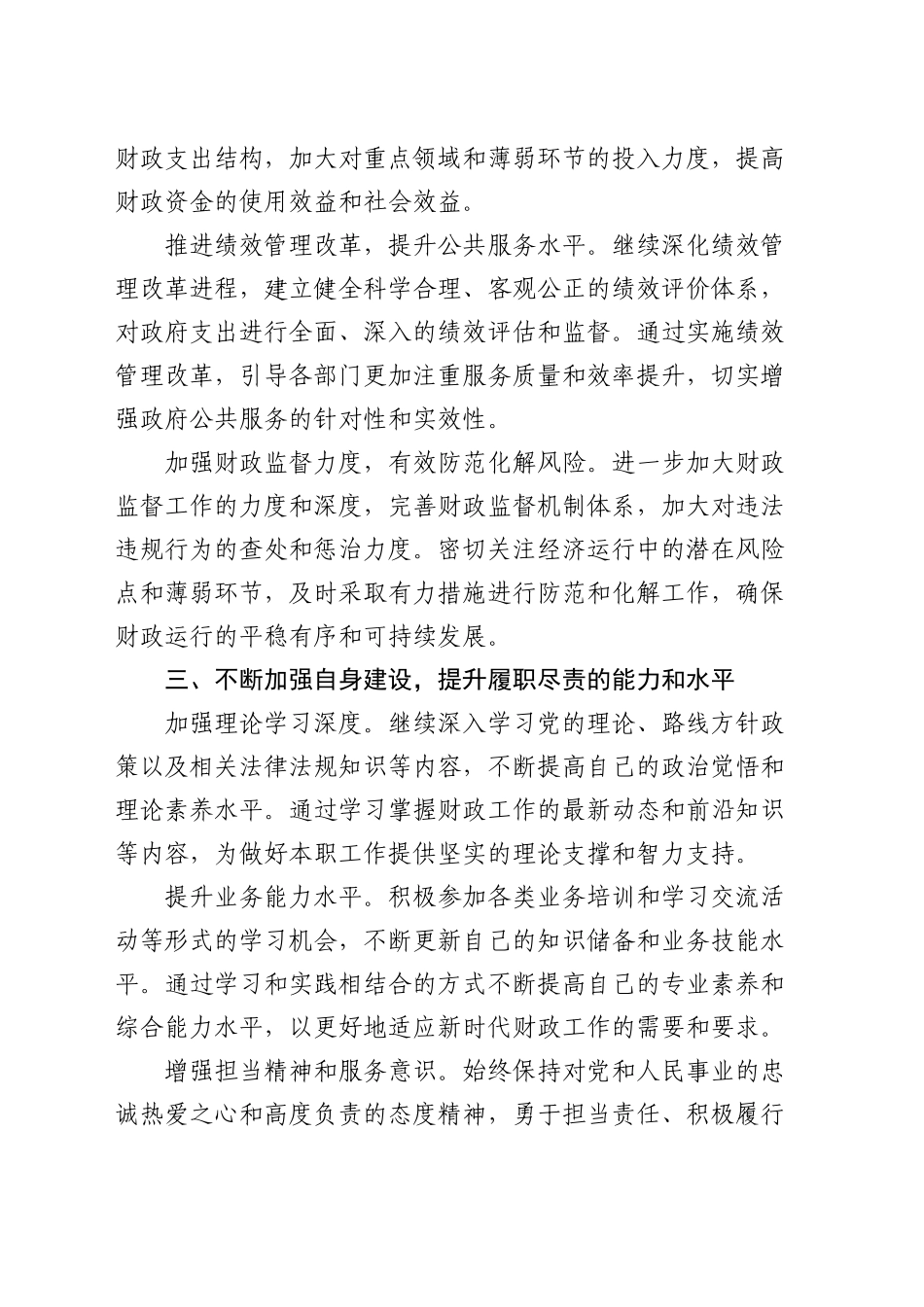 市财政局副局长三中全会精神学习心得体会发言_第2页