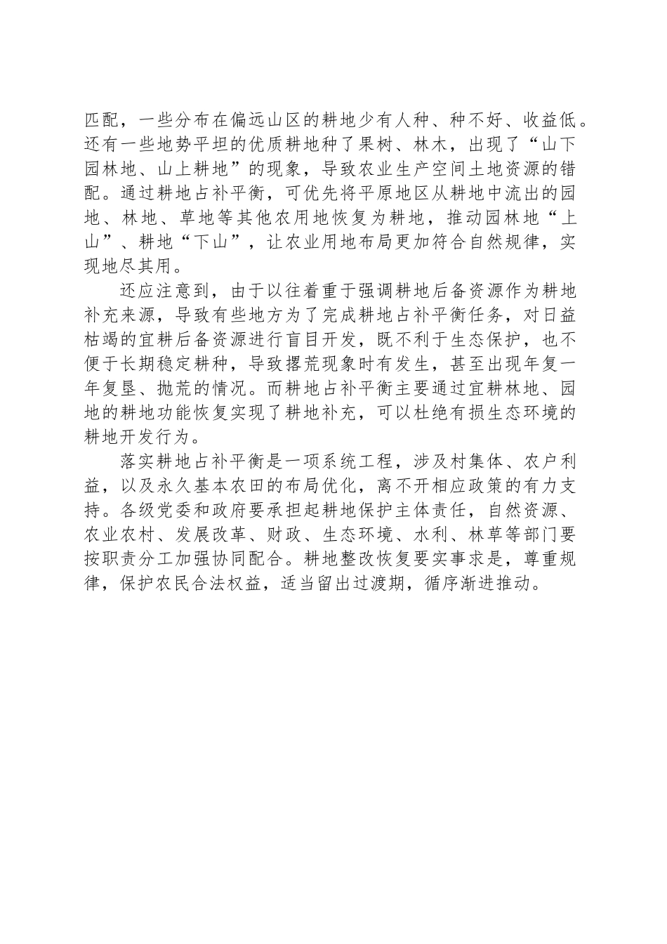 科学有序推进耕地占补平衡_第2页