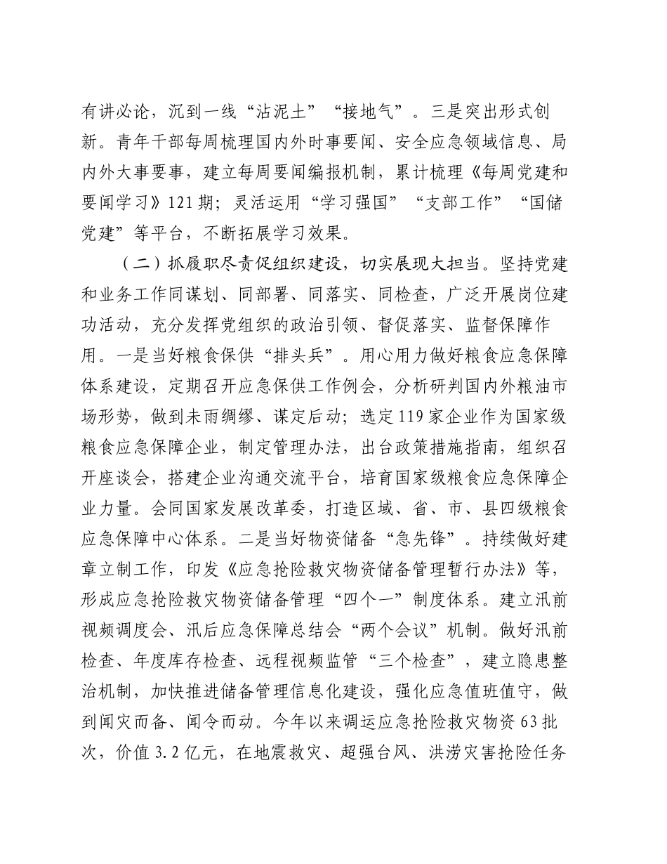 粮食局党组落实全面从严治党主体责任情况的报告_第2页