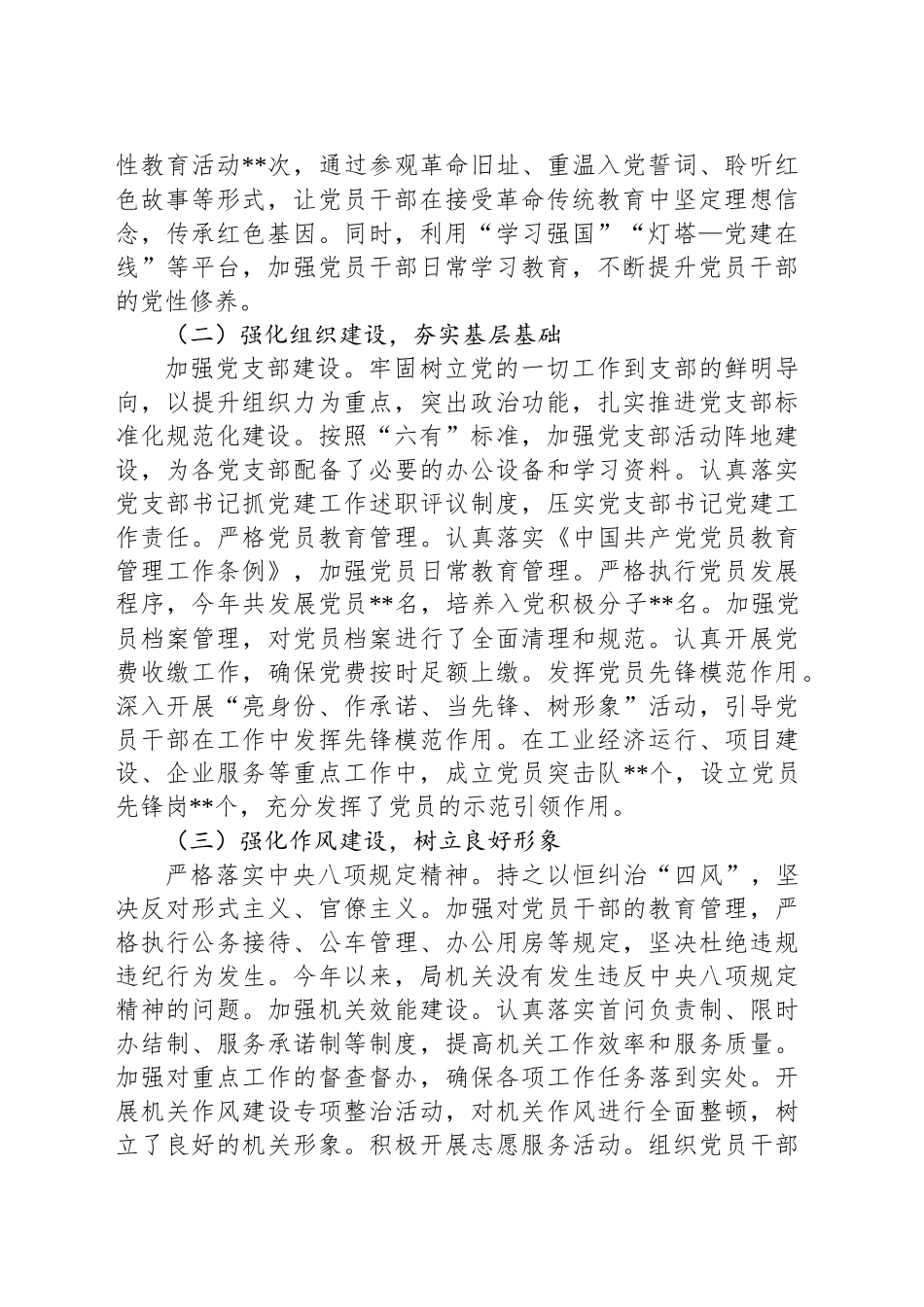 工信局党组书记2024年抓机关党建工作述职报告_第2页