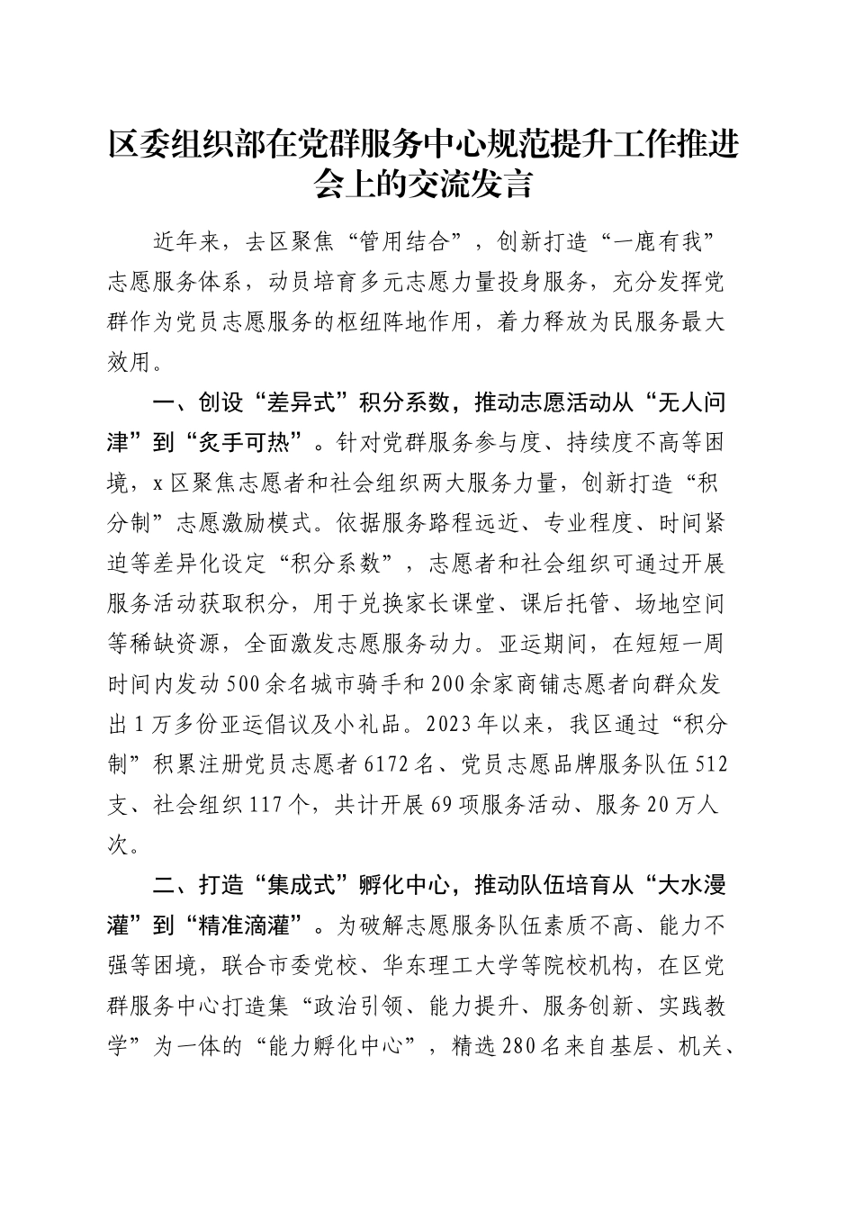 组织部在党群服务中心规范提升工作推进会上的交流发言_第1页