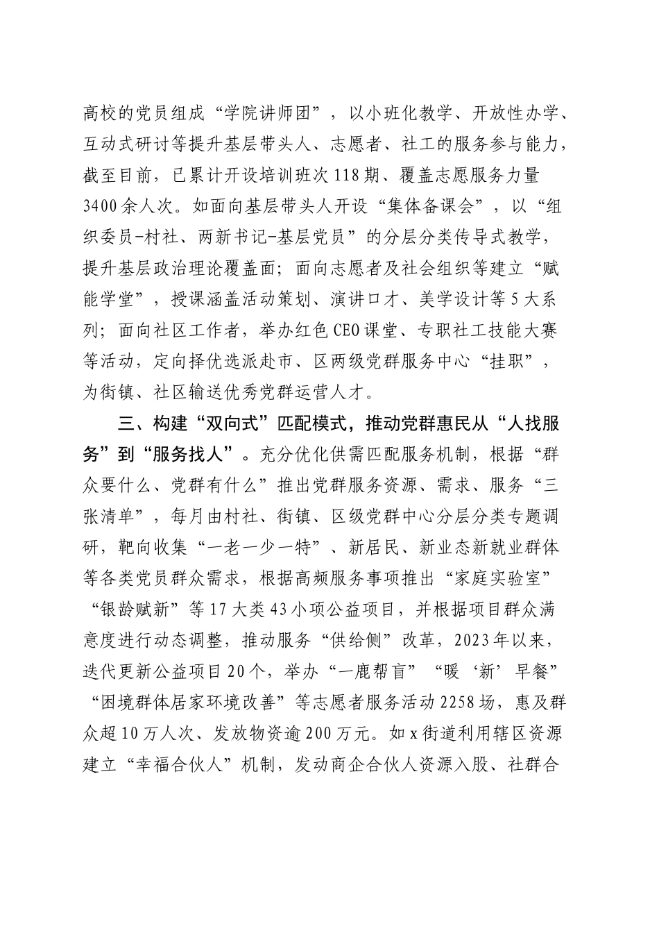 组织部在党群服务中心规范提升工作推进会上的交流发言_第2页