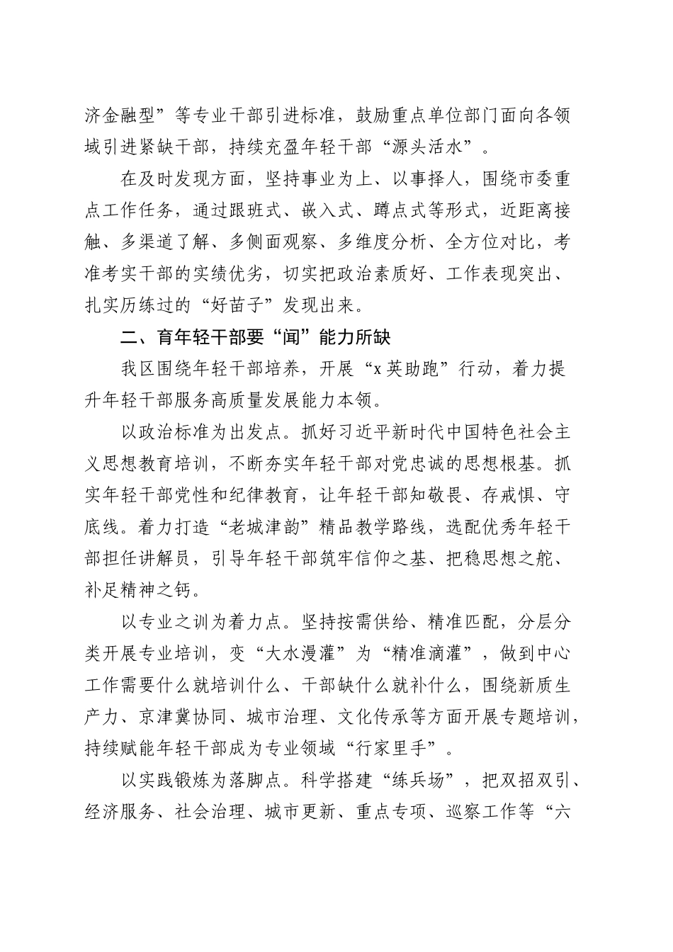 组织部部长交流发言：念好“望闻问切”四字诀 锻造事业发展生力军_第2页