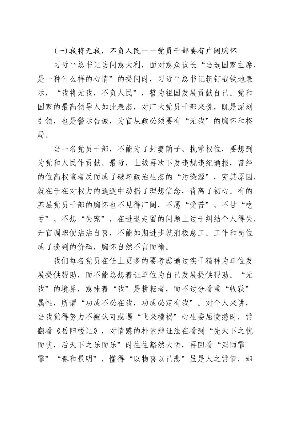 干部观心得体会发言_第2页