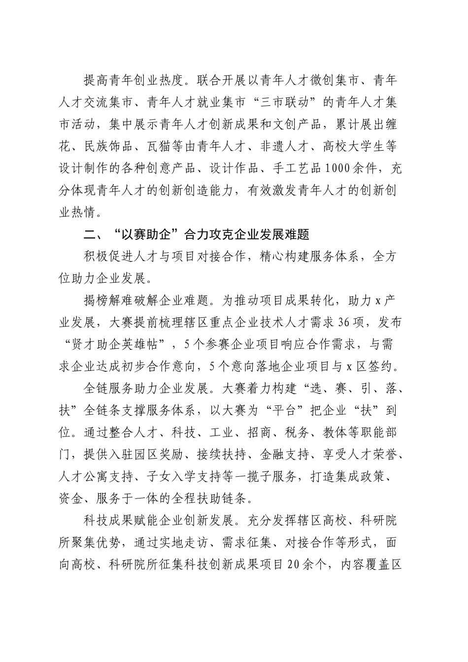 组织部部长在“三创”大赛经验分享会暨人才聚集和产业发展推进会上的交流发言_第2页