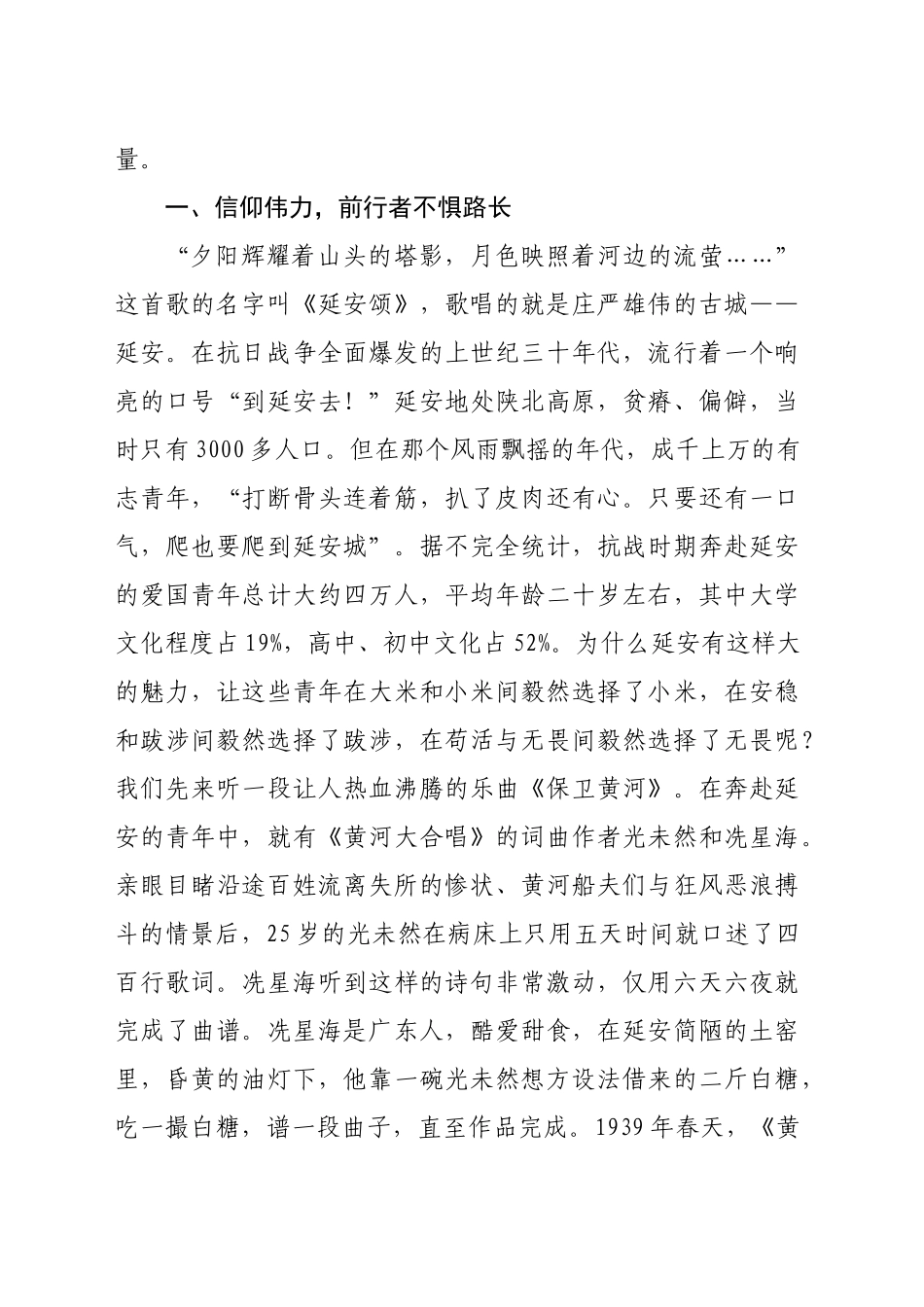 延安精神专题党课：初心永驻使命相继（10381字）_第2页
