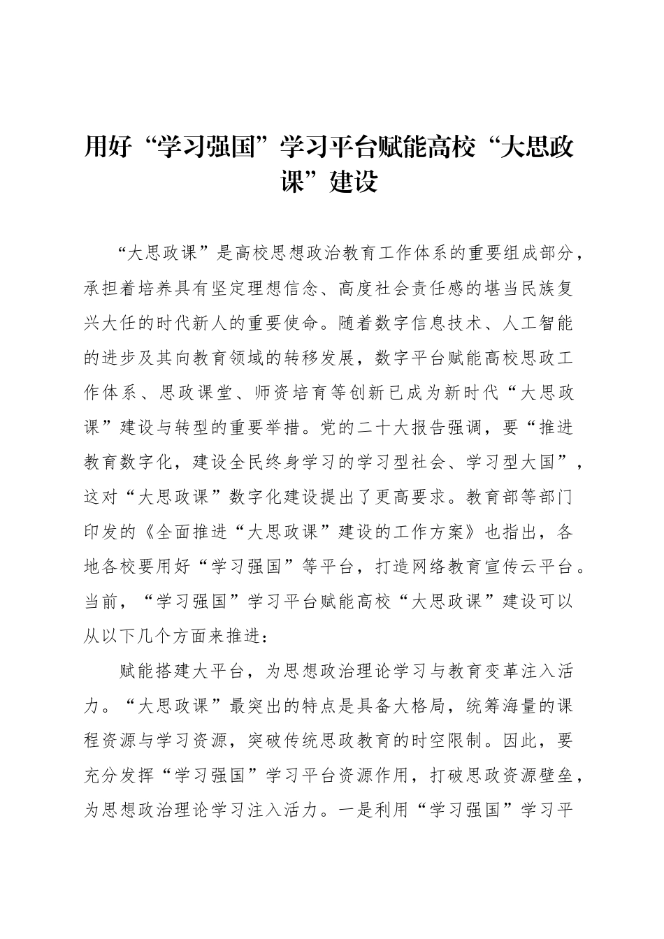 思政建设主题座谈会发言材料汇编（10篇）_第2页