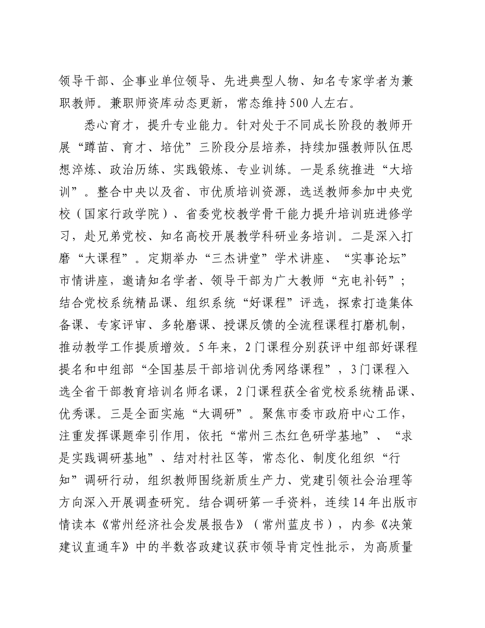 建设高素质教研队伍 赋能党校高质量发展_第2页