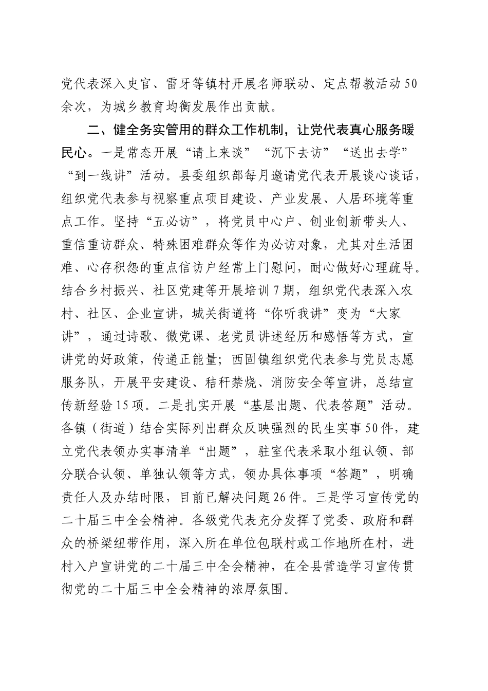 组织部部长在党代表作用发挥座谈会上的交流发言_第2页