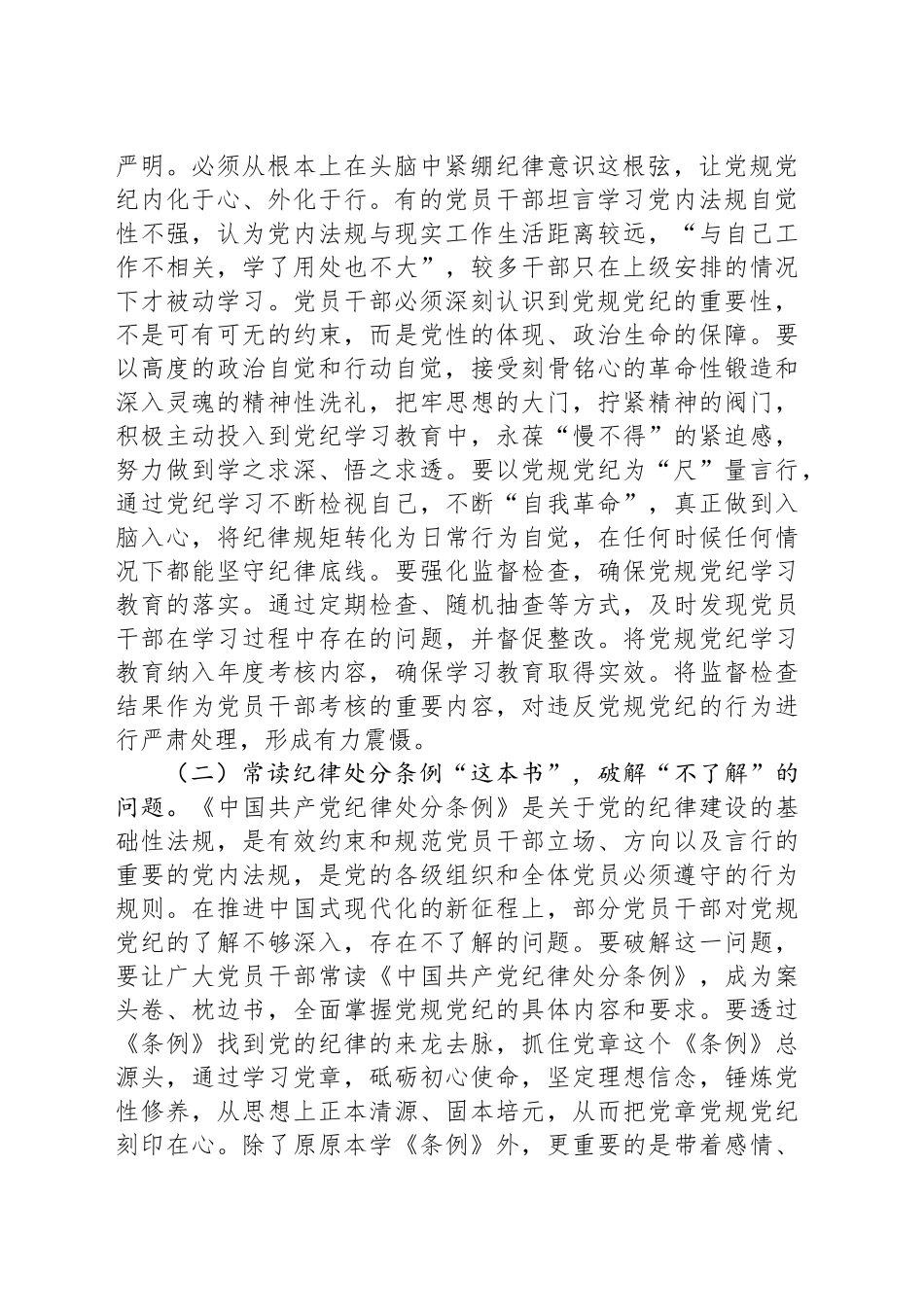 慎终如始抓紧抓实党纪学习教育_第2页
